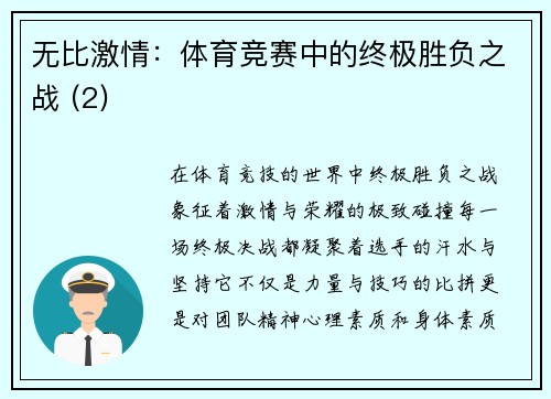 无比激情：体育竞赛中的终极胜负之战 (2)