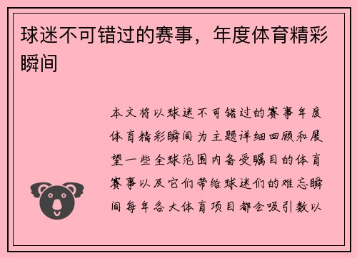 球迷不可错过的赛事，年度体育精彩瞬间