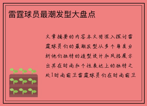 雷霆球员最潮发型大盘点